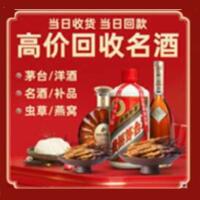 苏州姑苏烟酒回收:茅台酒,酒瓶,洋酒,名酒,冬虫夏草,老酒,苏州姑苏跃国烟酒经营部