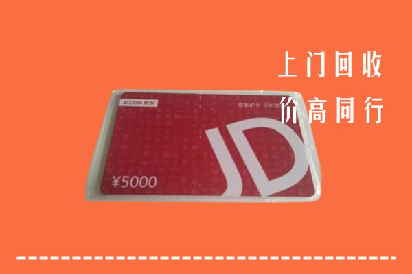 高价求购：苏州姑苏回收京东卡